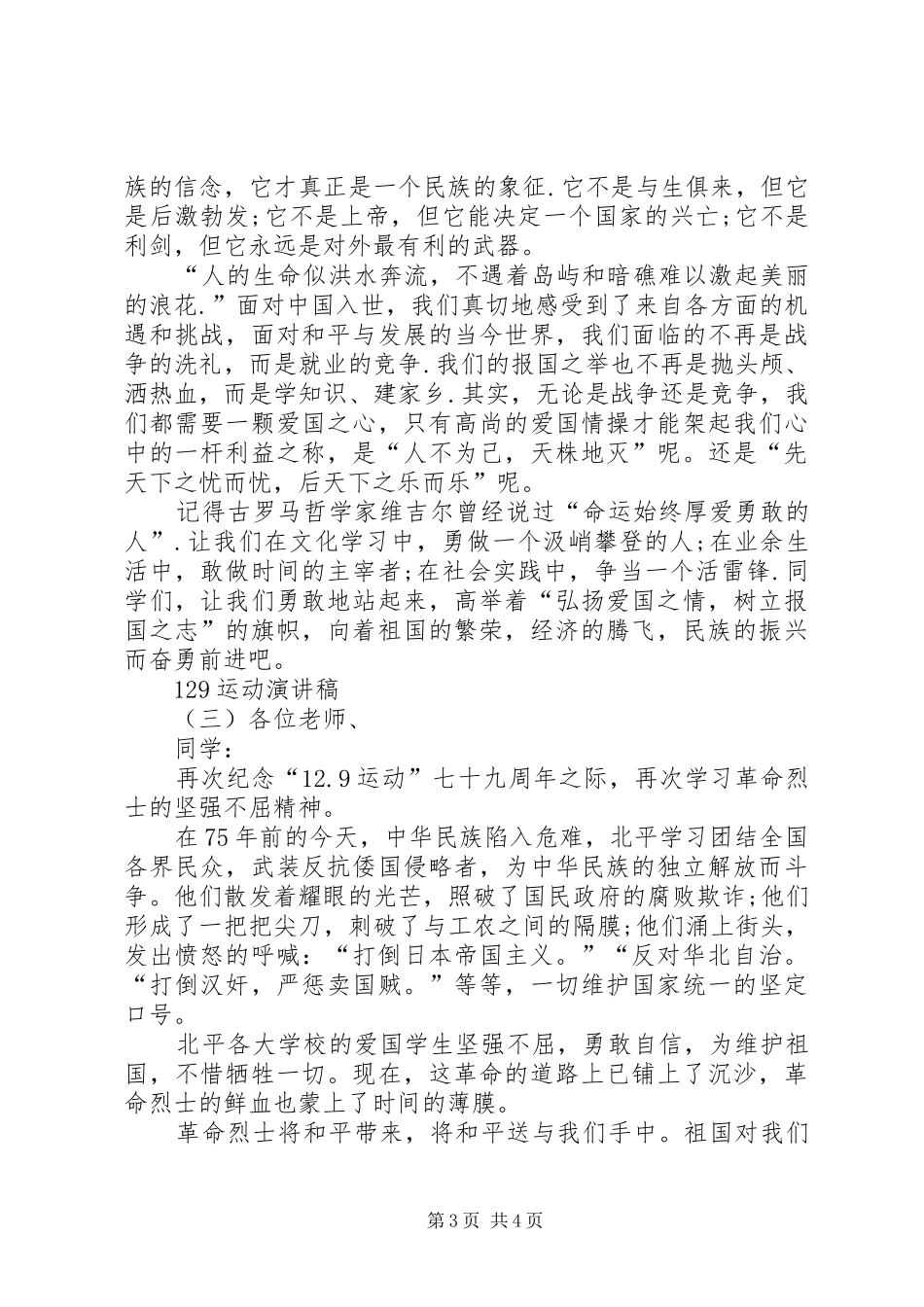 129运动初中演讲稿(精编)_第3页
