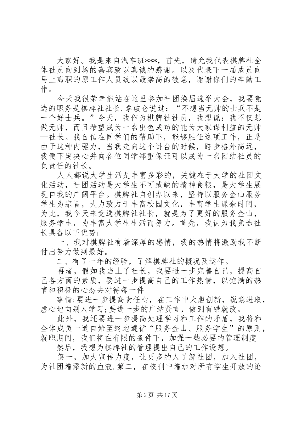话剧社社长竞选演讲稿范文_第2页