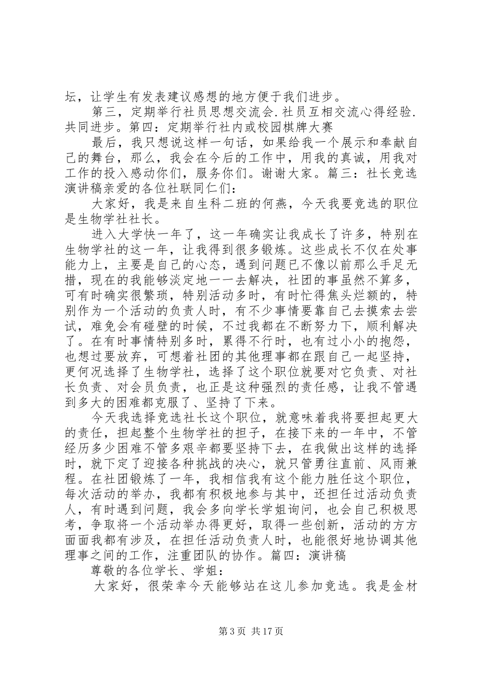 话剧社社长竞选演讲稿范文_第3页