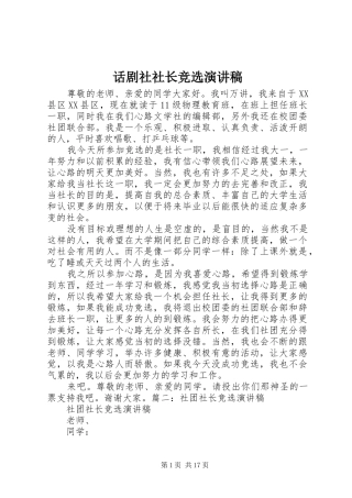 话剧社社长竞选演讲稿范文