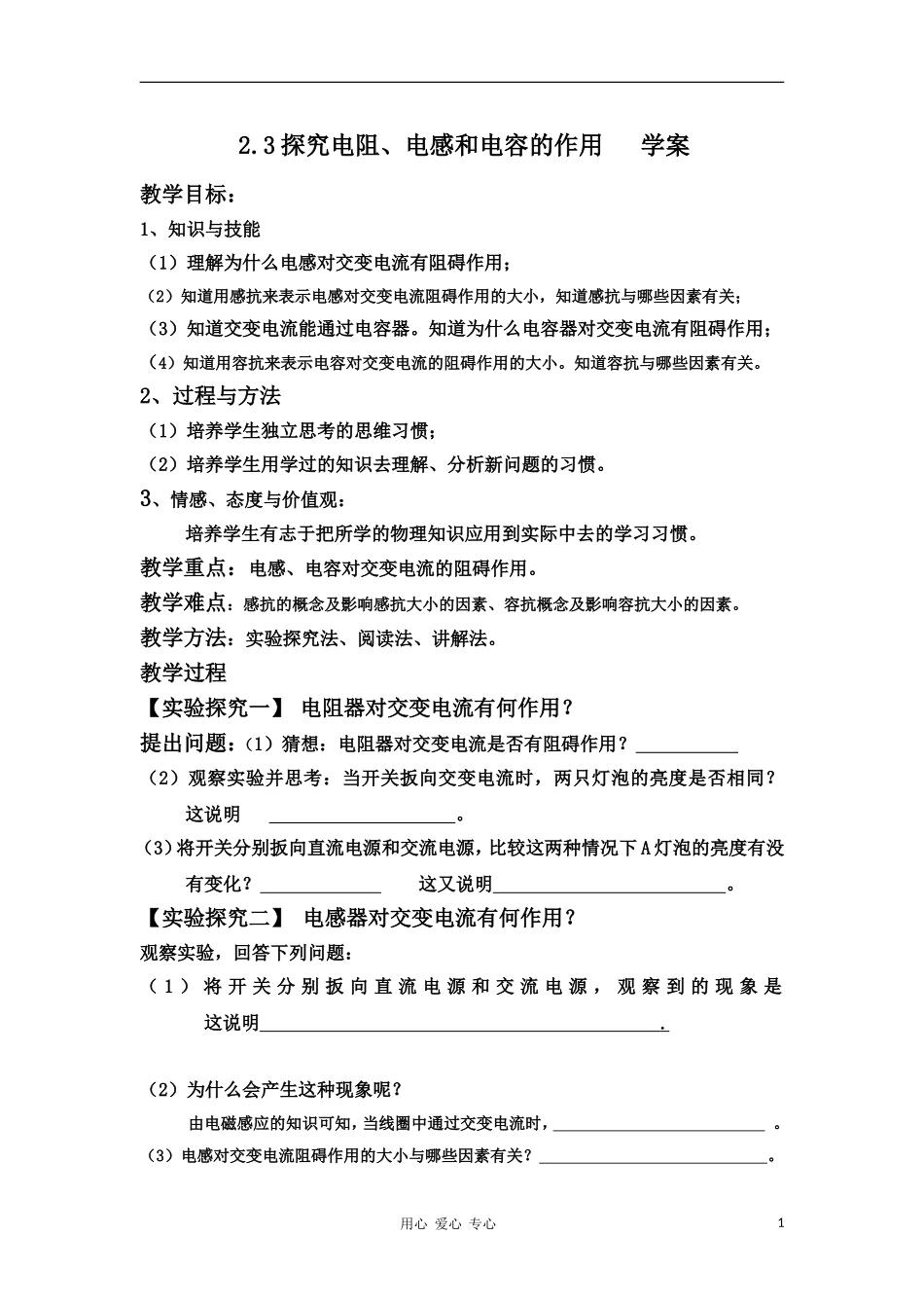 2.3探究电阻、电感和电容的作用_第1页