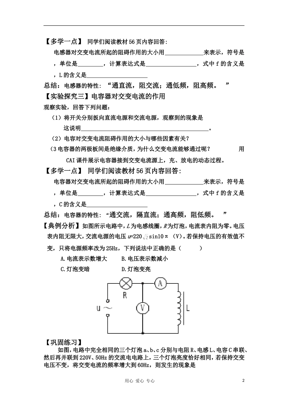 2.3探究电阻、电感和电容的作用_第2页