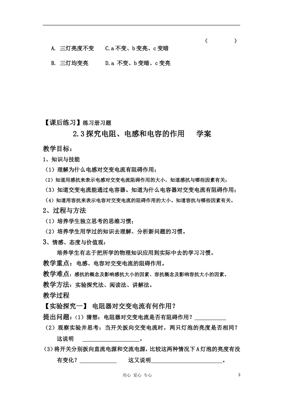 2.3探究电阻、电感和电容的作用_第3页