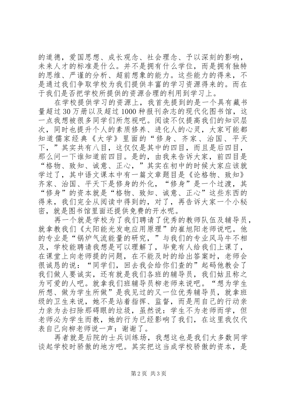 关于经典的自我介绍演讲稿_第2页