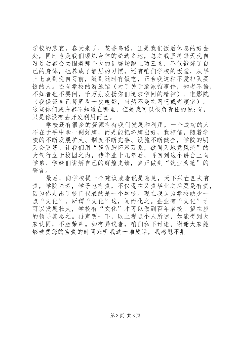 关于经典的自我介绍演讲稿_第3页
