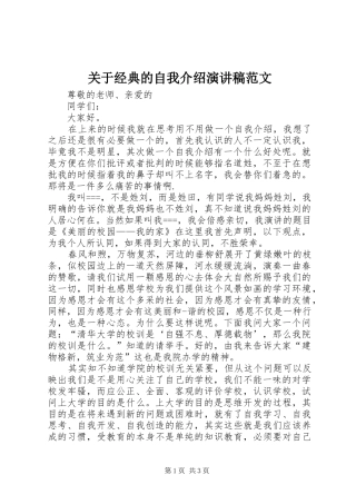 关于经典的自我介绍演讲稿