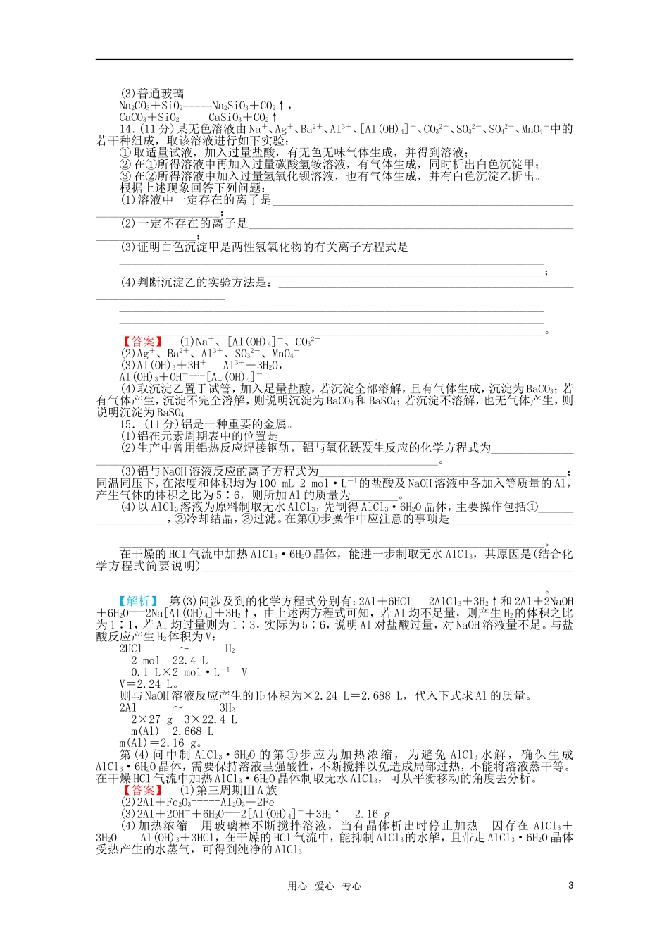 2012高三化学一轮复习-第四章材料家族中的元素单元质量检测课时练习-鲁科版_第3页