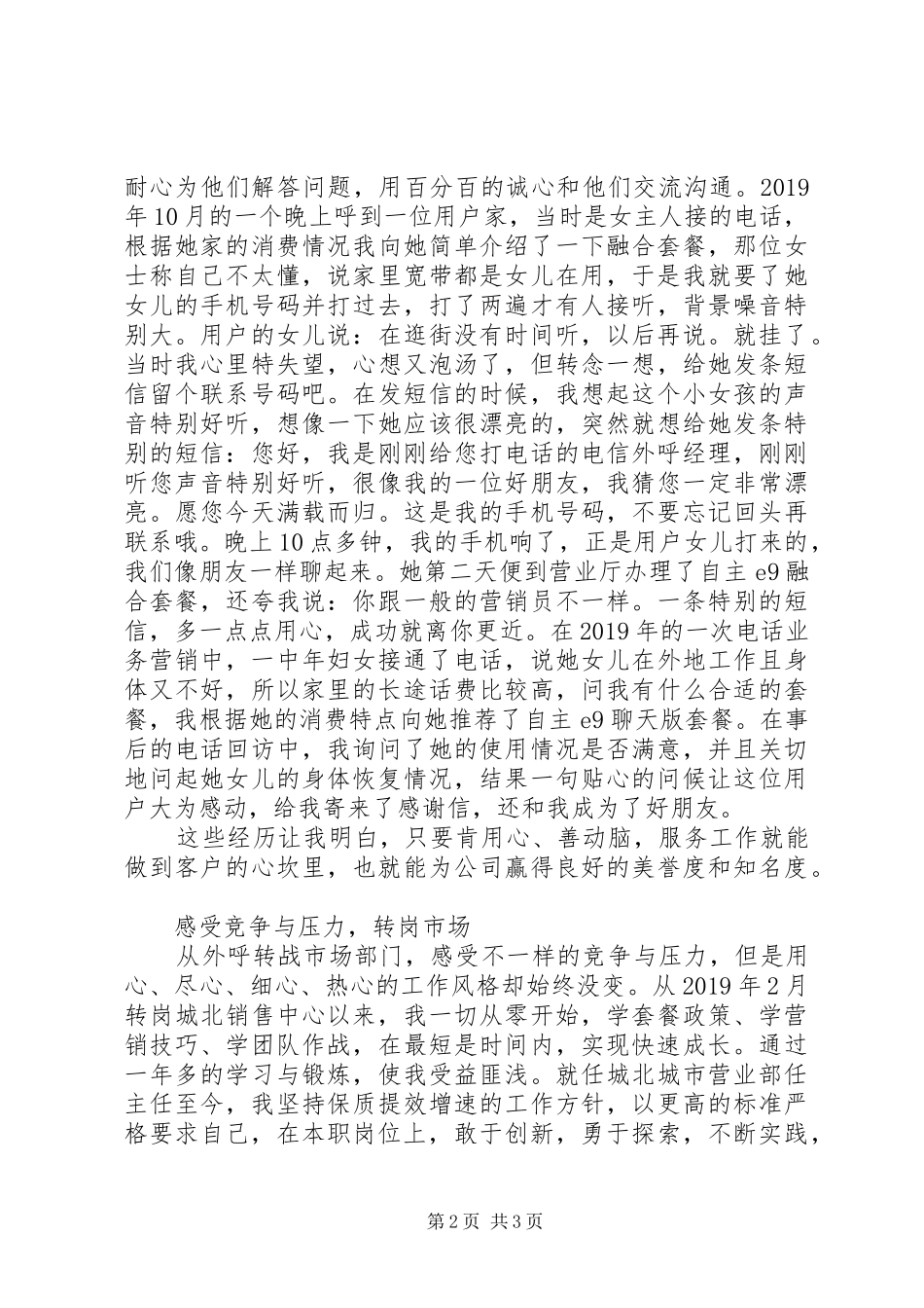 管理班子后备人才竞聘演讲稿_第2页