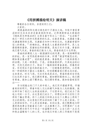 《用拼搏描绘明天》演讲稿范文
