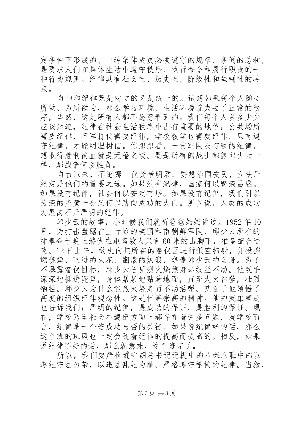 关于纪律的演讲稿范文_第2页