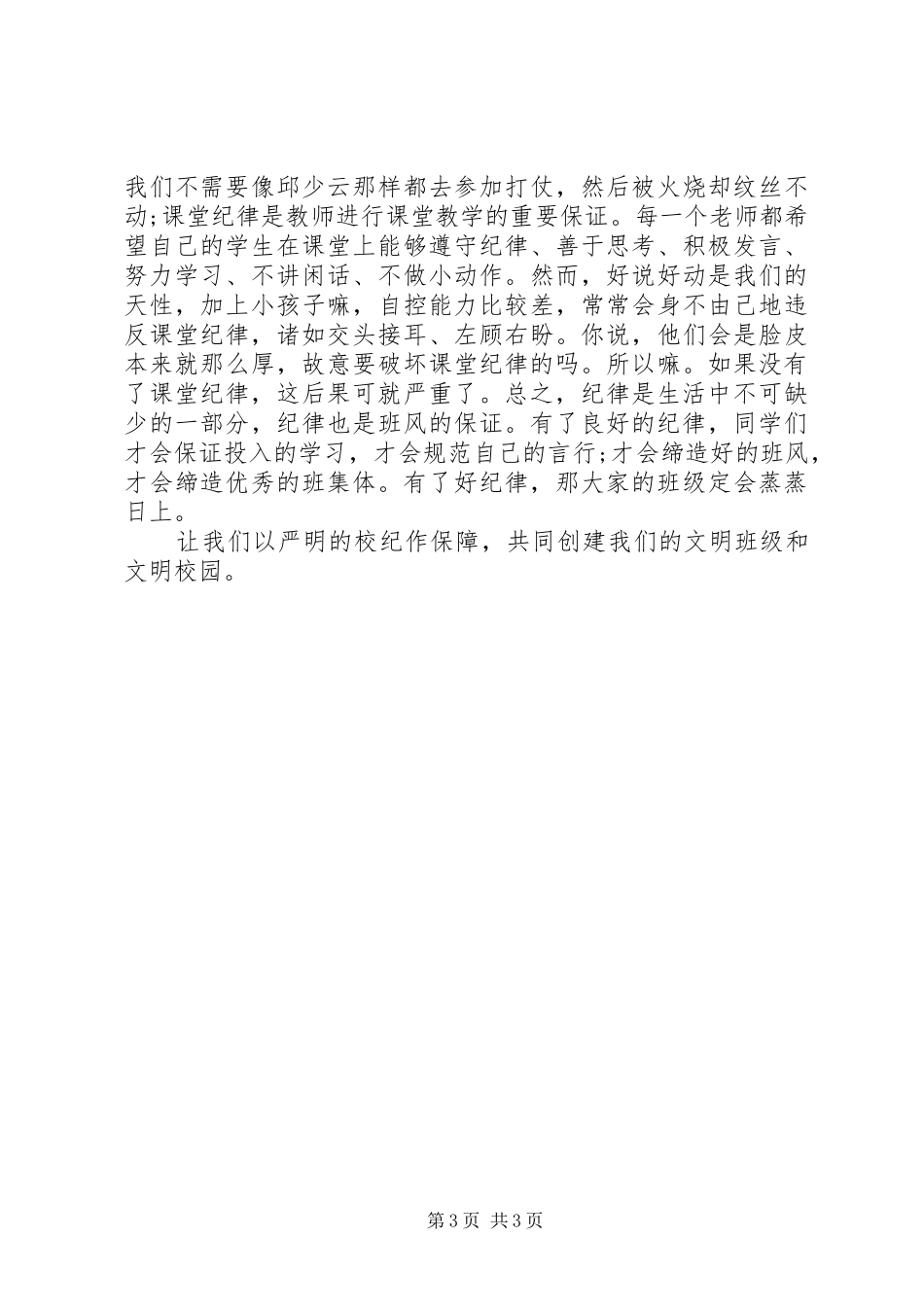 关于纪律的演讲稿范文_第3页