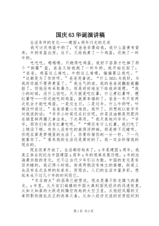 国庆63华诞演讲致辞稿