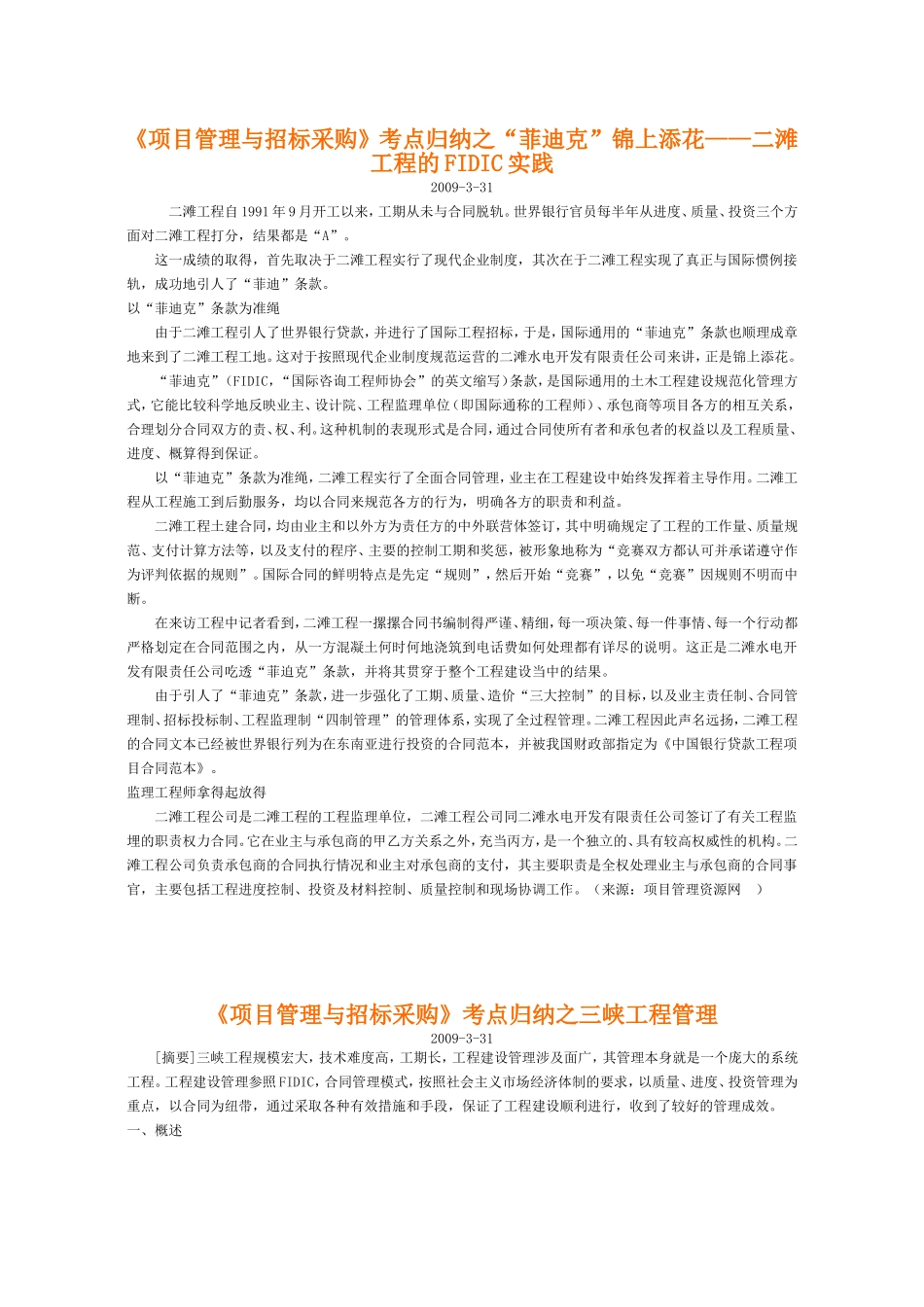 项目管理与实践试题_第1页