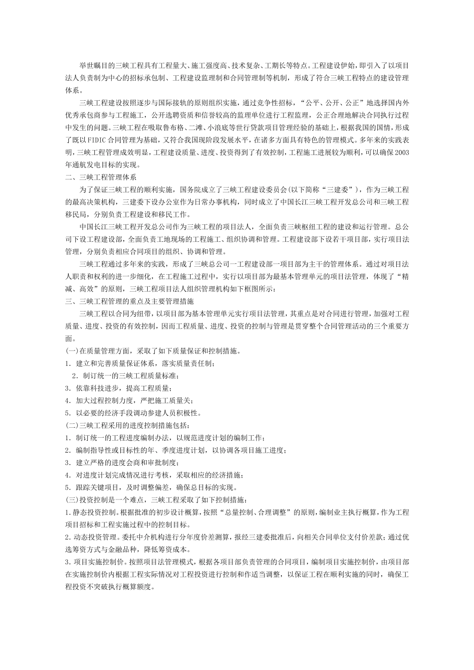 项目管理与实践试题_第2页