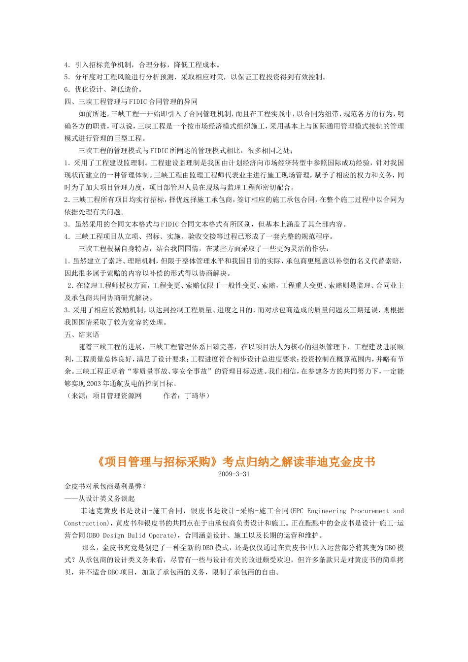 项目管理与实践试题_第3页