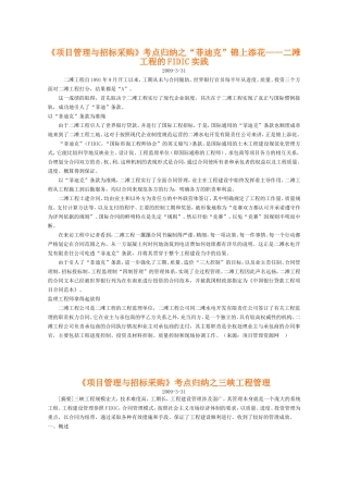 项目管理与实践试题