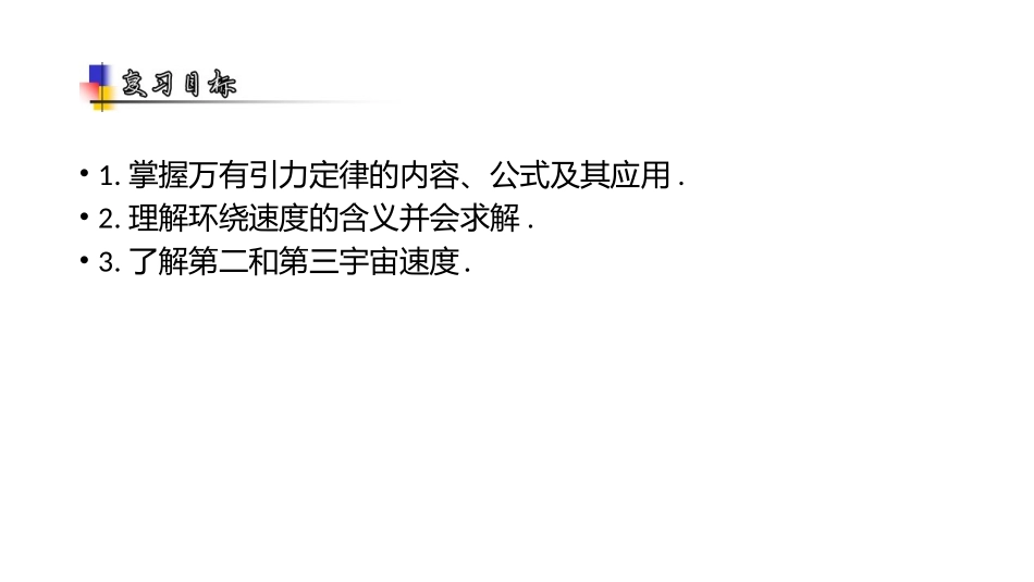 3、万有引力定律的案例分析_第2页