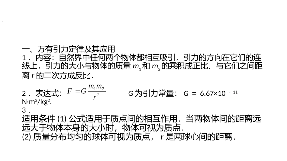 3、万有引力定律的案例分析_第3页