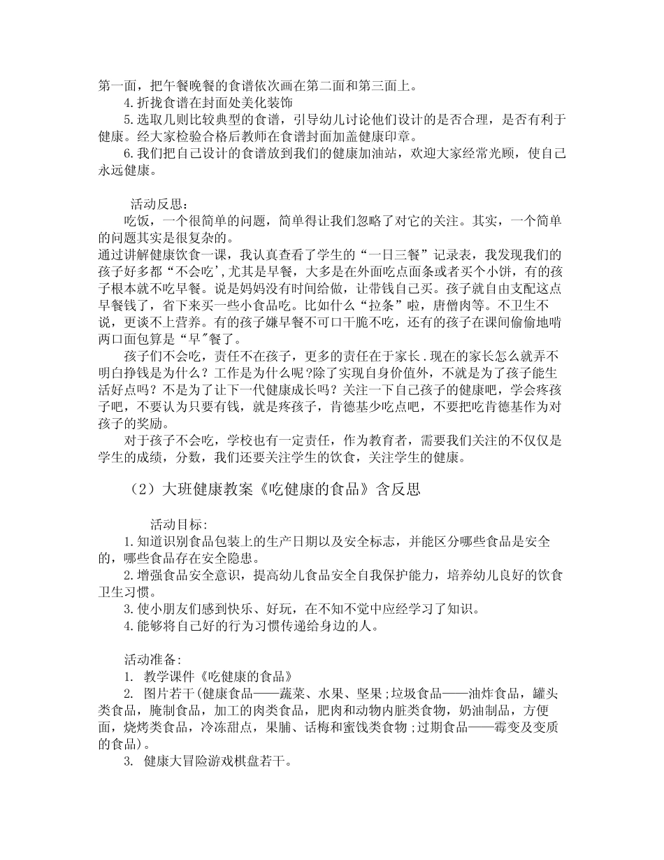 大班班健康教案20 _第2页