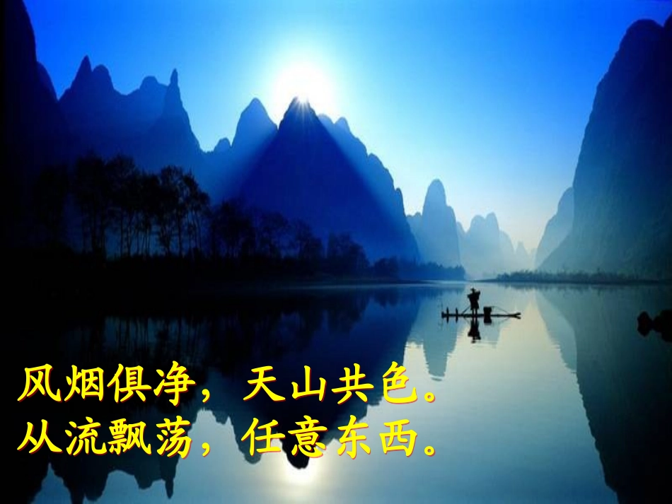 与朱元思书教学设计_第1页
