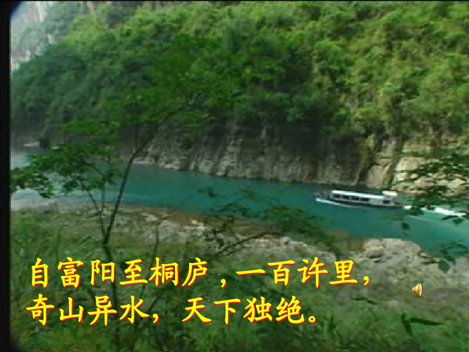 与朱元思书教学设计_第2页