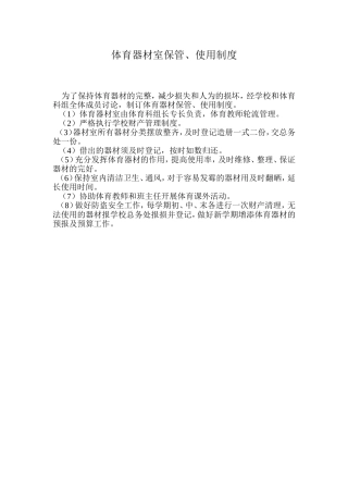 体育器材室保管