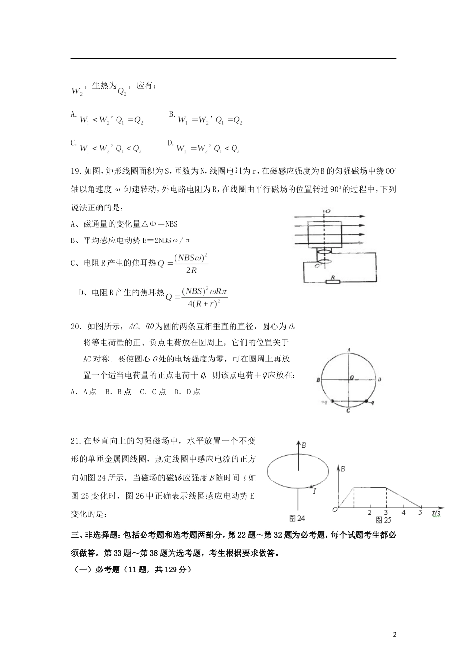 内蒙古包头市2013届高三物理第一次模拟考试试题新人教版_第2页