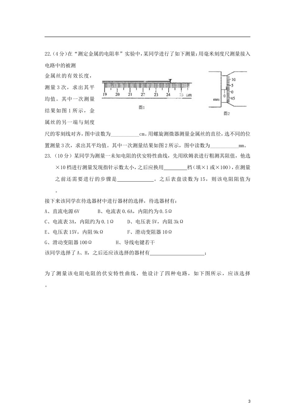 内蒙古包头市2013届高三物理第一次模拟考试试题新人教版_第3页