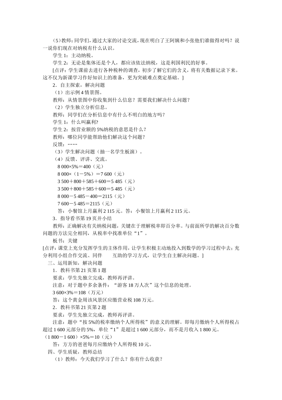 第6课时纳税_第2页
