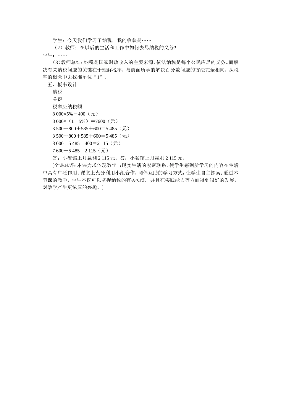 第6课时纳税_第3页