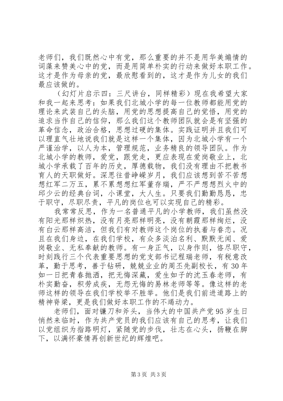 建党周年演讲范文_第3页