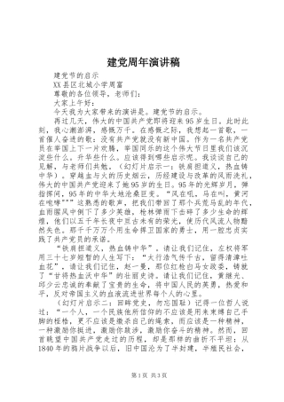 建党周年演讲范文