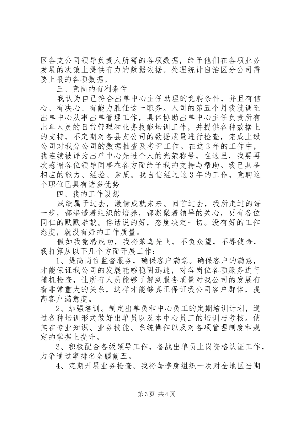 出单竞聘演讲_第3页