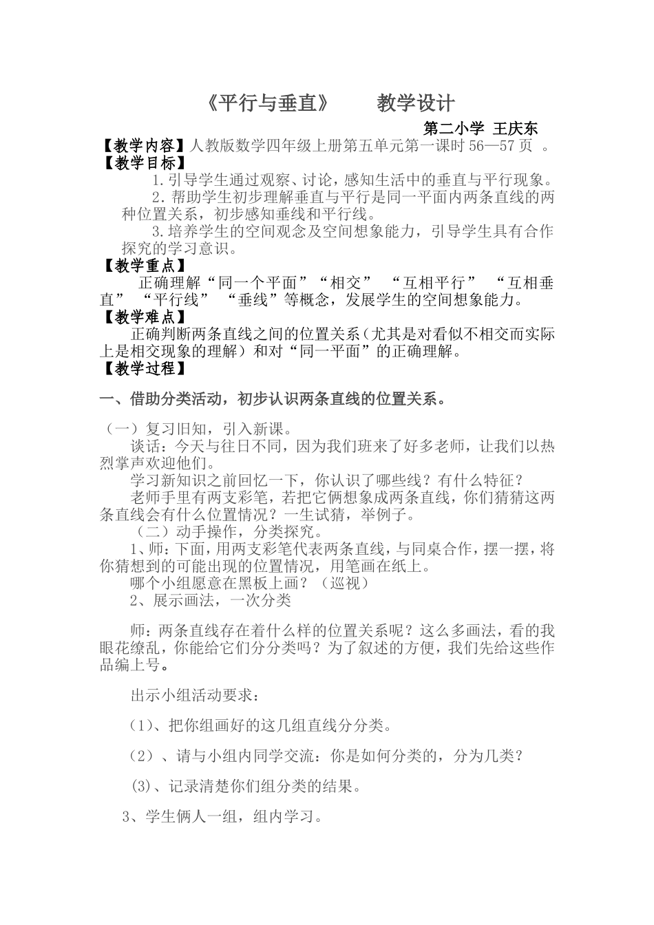 《平行与垂直》再设计_第1页