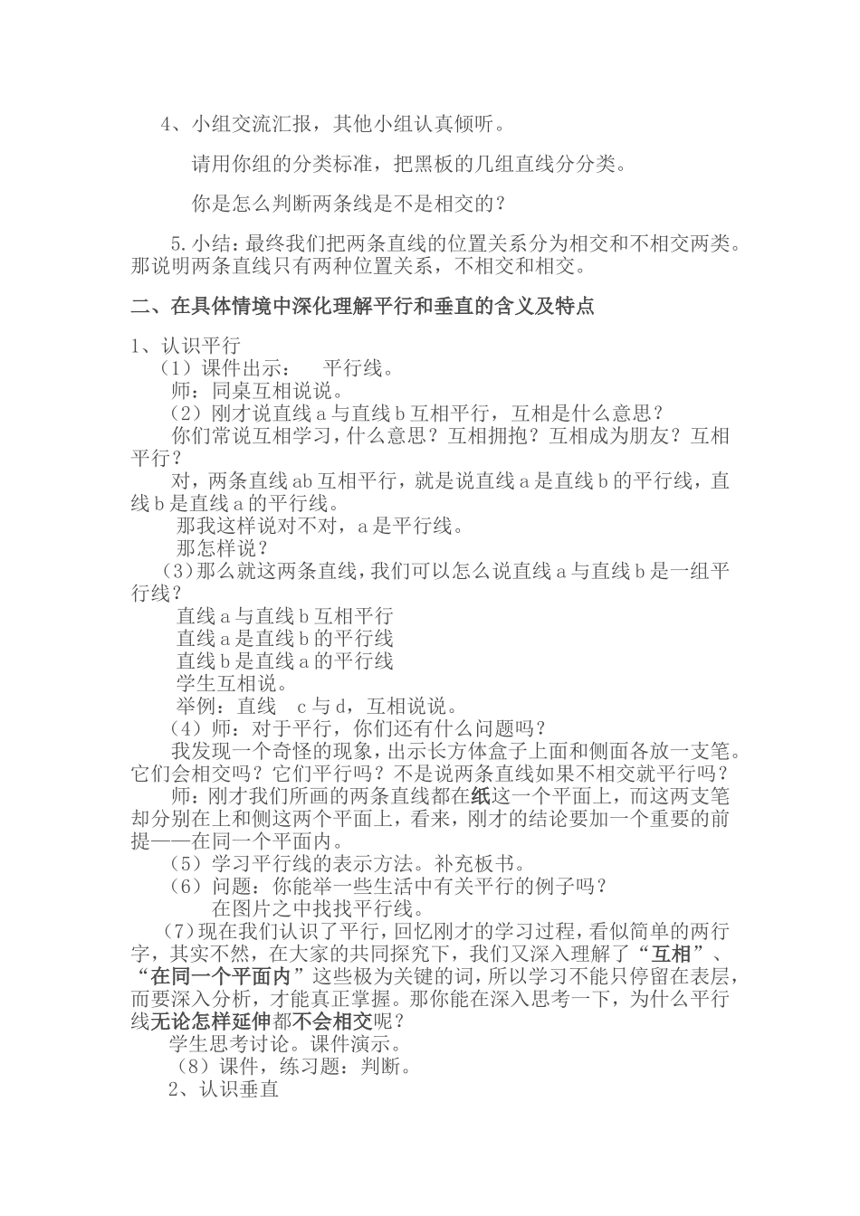 《平行与垂直》再设计_第2页