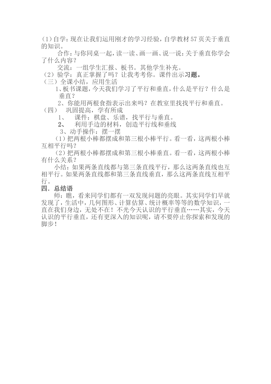 《平行与垂直》再设计_第3页