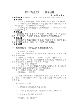 《平行与垂直》再设计
