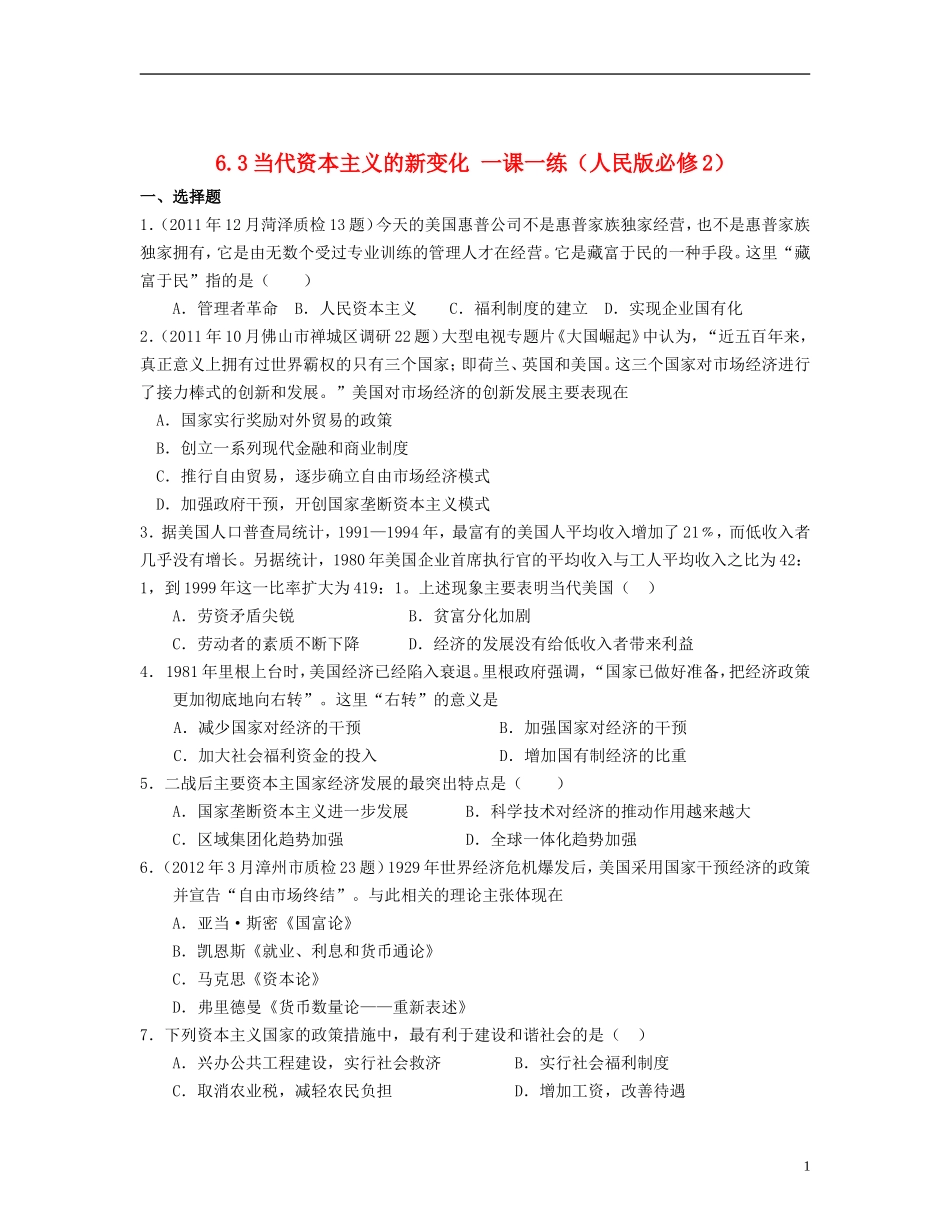浙江省宁波市2013届高考历史一轮复习-6.3-当代资本主义的新变化一课一练-人民版必修2_第1页