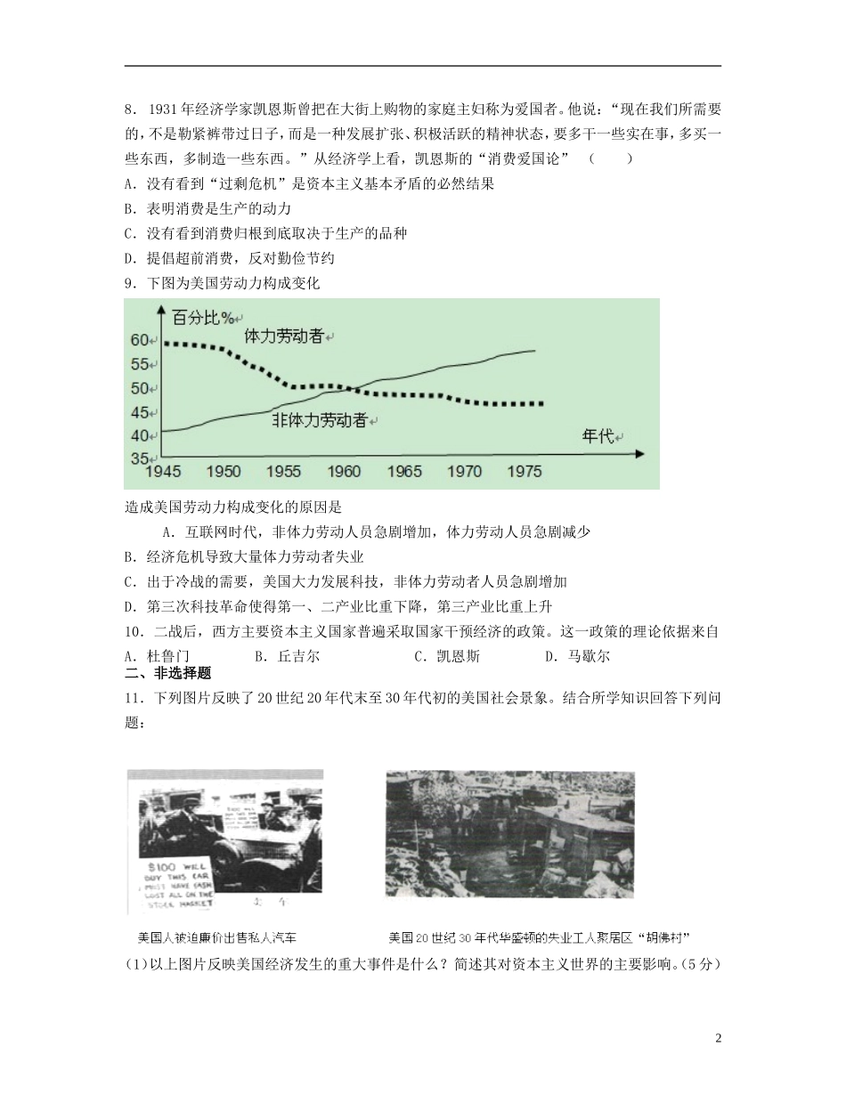 浙江省宁波市2013届高考历史一轮复习-6.3-当代资本主义的新变化一课一练-人民版必修2_第2页