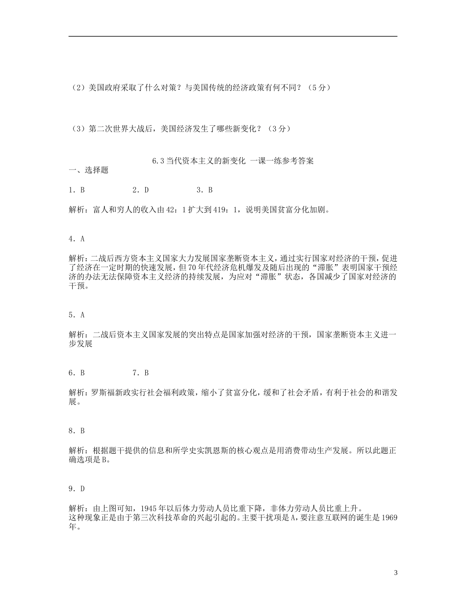 浙江省宁波市2013届高考历史一轮复习-6.3-当代资本主义的新变化一课一练-人民版必修2_第3页