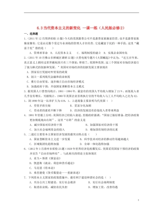浙江省宁波市2013届高考历史一轮复习-6.3-当代资本主义的新变化一课一练-人民版必修2
