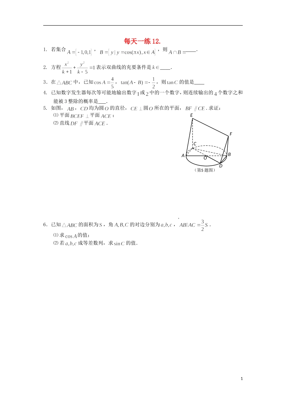 广东省茂名市第十中学2013届高三数学-考前十五天每天一练12_第1页
