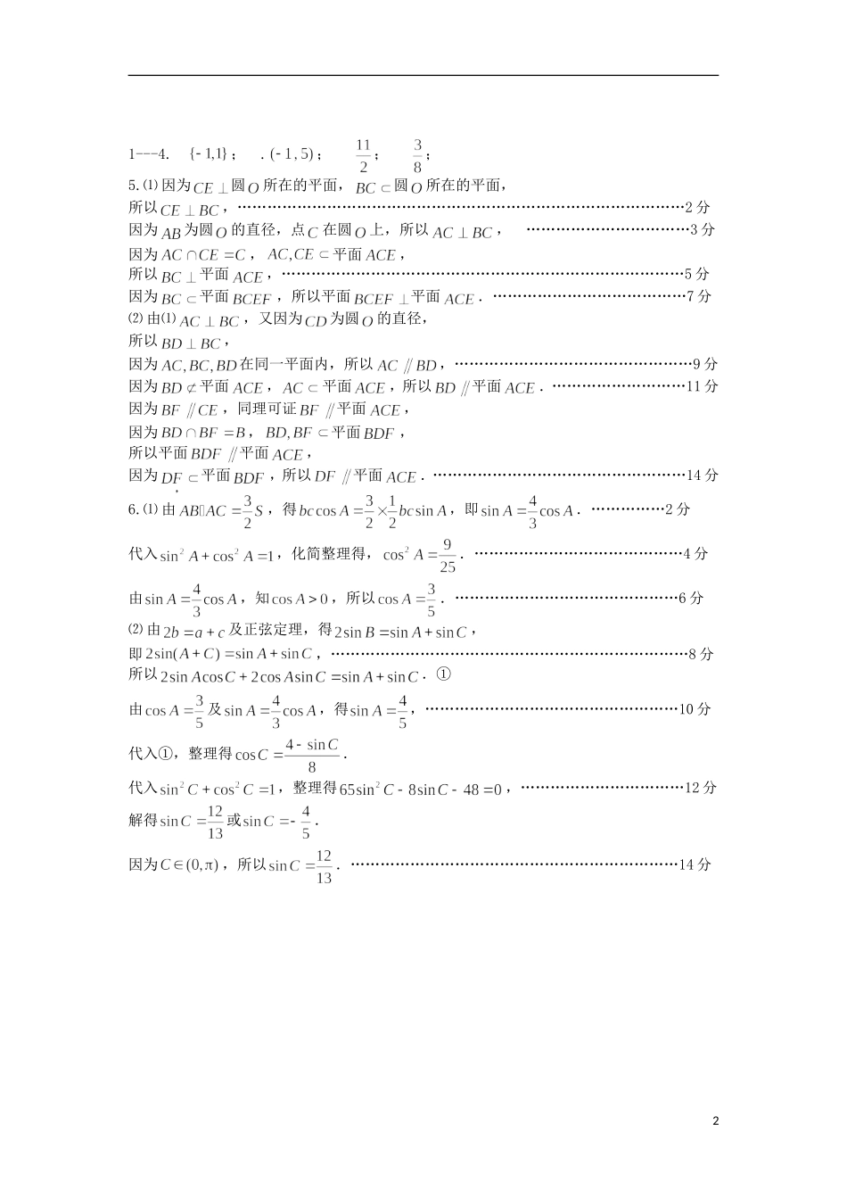 广东省茂名市第十中学2013届高三数学-考前十五天每天一练12_第2页