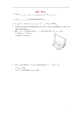 广东省茂名市第十中学2013届高三数学-考前十五天每天一练12