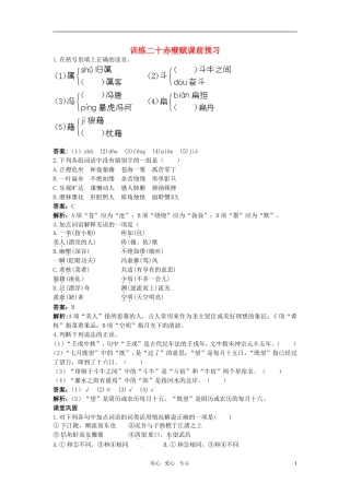 高中语文-赤壁赋课课练-大纲人教版第四册-