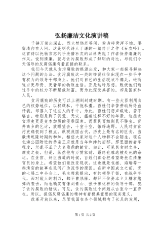 弘扬廉洁文化演讲范文