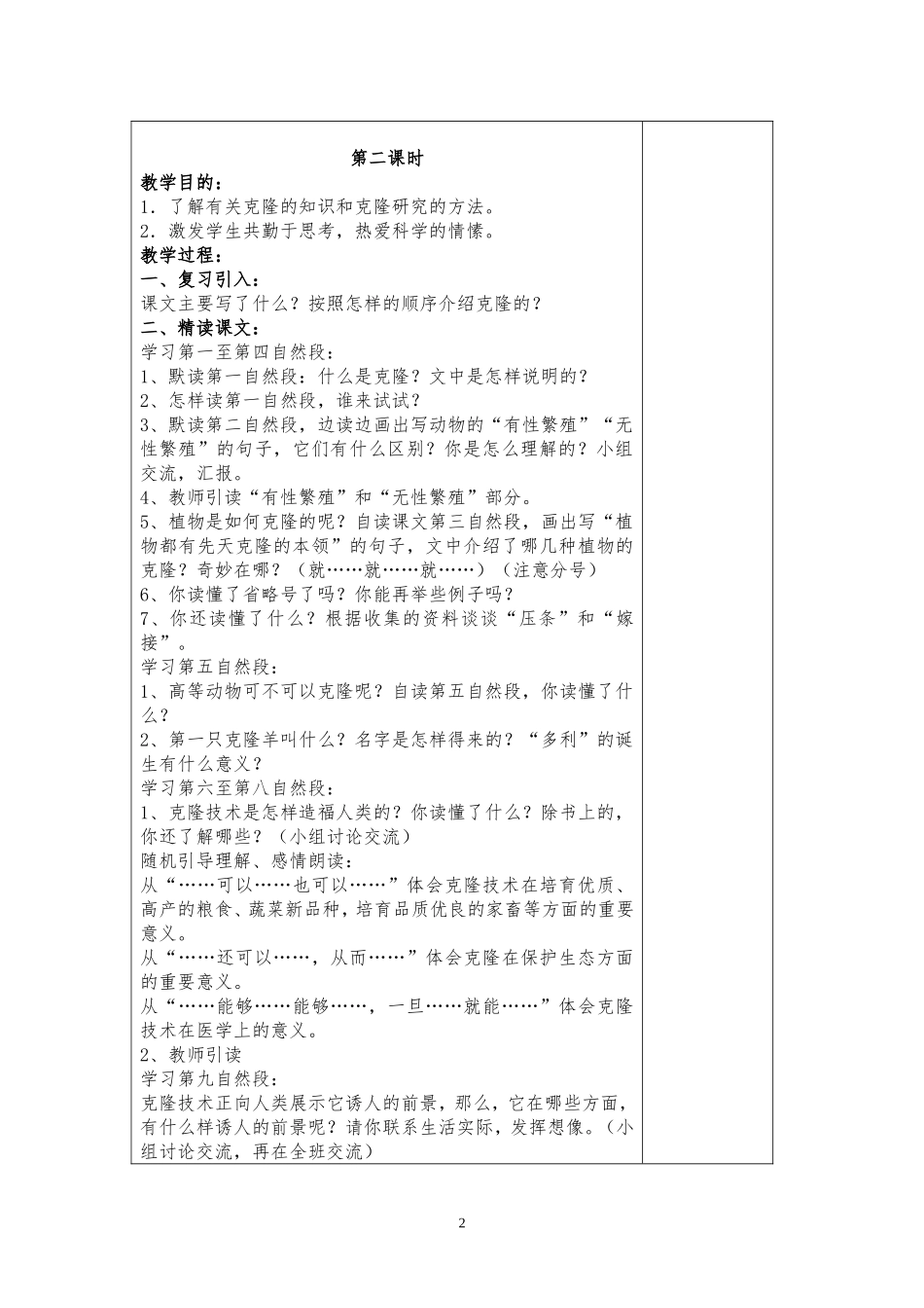 8.神奇的克隆_第2页