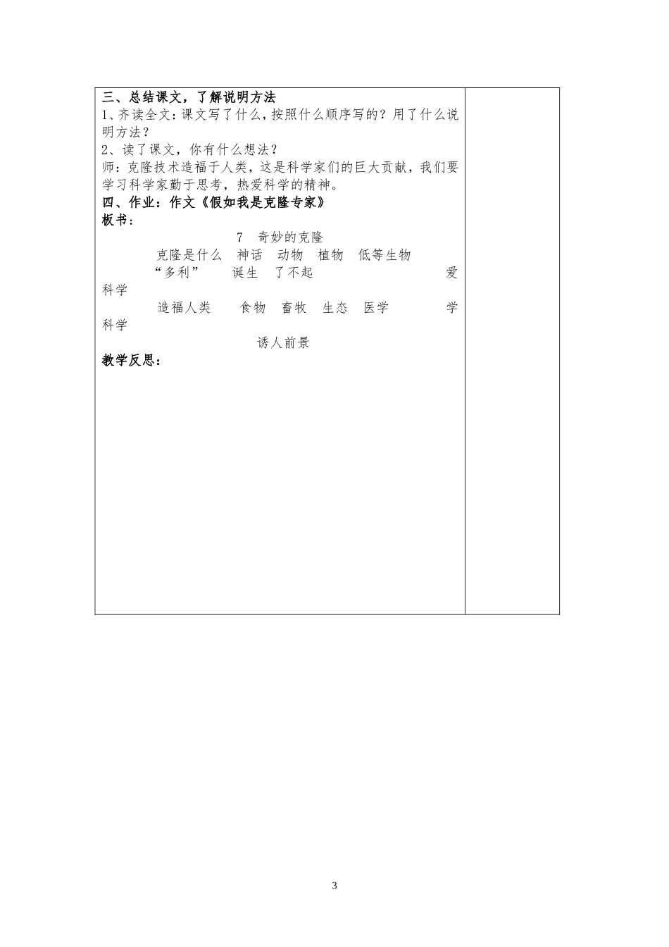 8.神奇的克隆_第3页