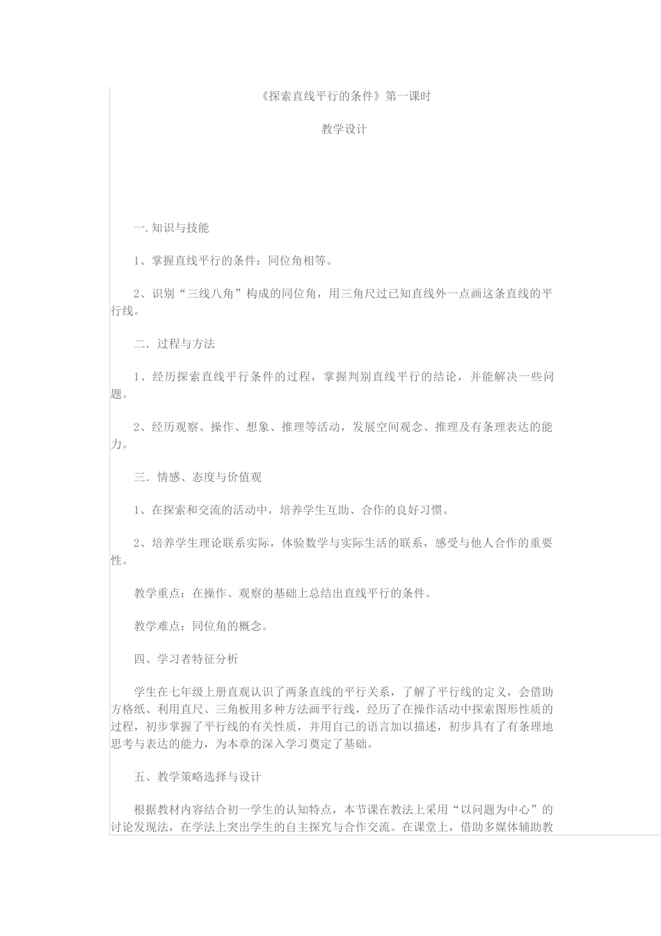 探索平行线的条件_第1页