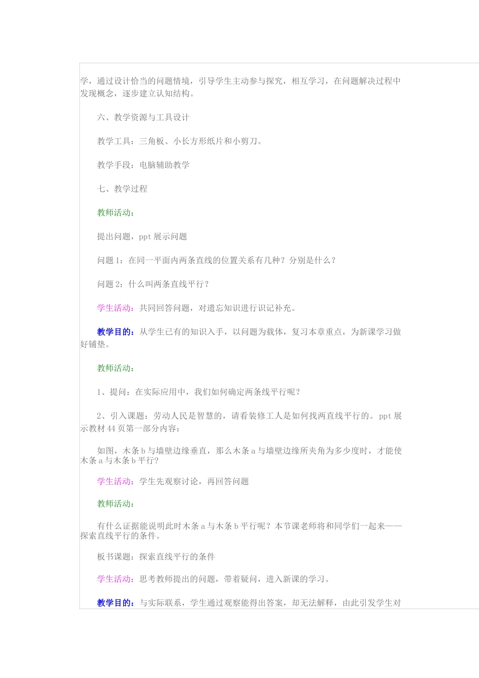 探索平行线的条件_第2页